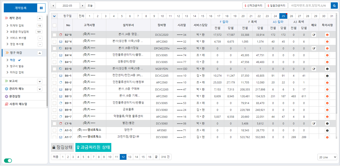 자동 카운트 마감(잠금)