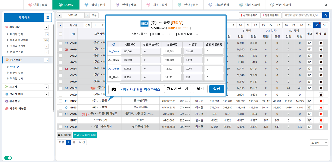 수동마감(잠금)